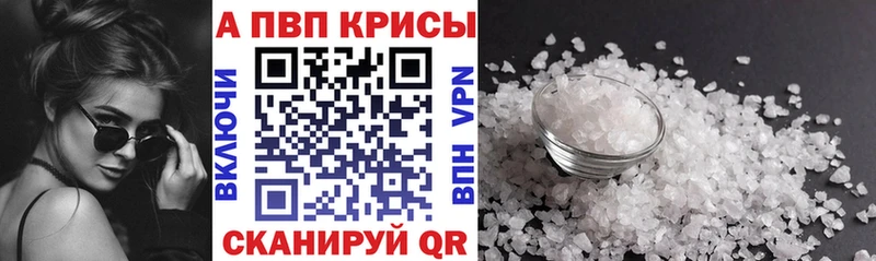 A PVP Соль  Пятигорск 