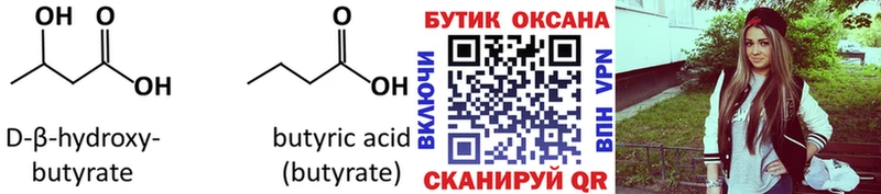 где купить блэк спрут Бутират бутандиол Пятигорск